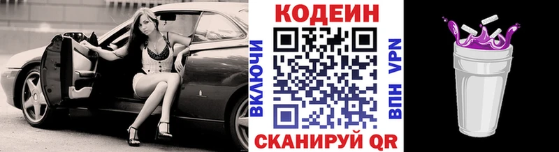 мега как войти  Валдай  Кодеиновый сироп Lean Purple Drank  наркотики 